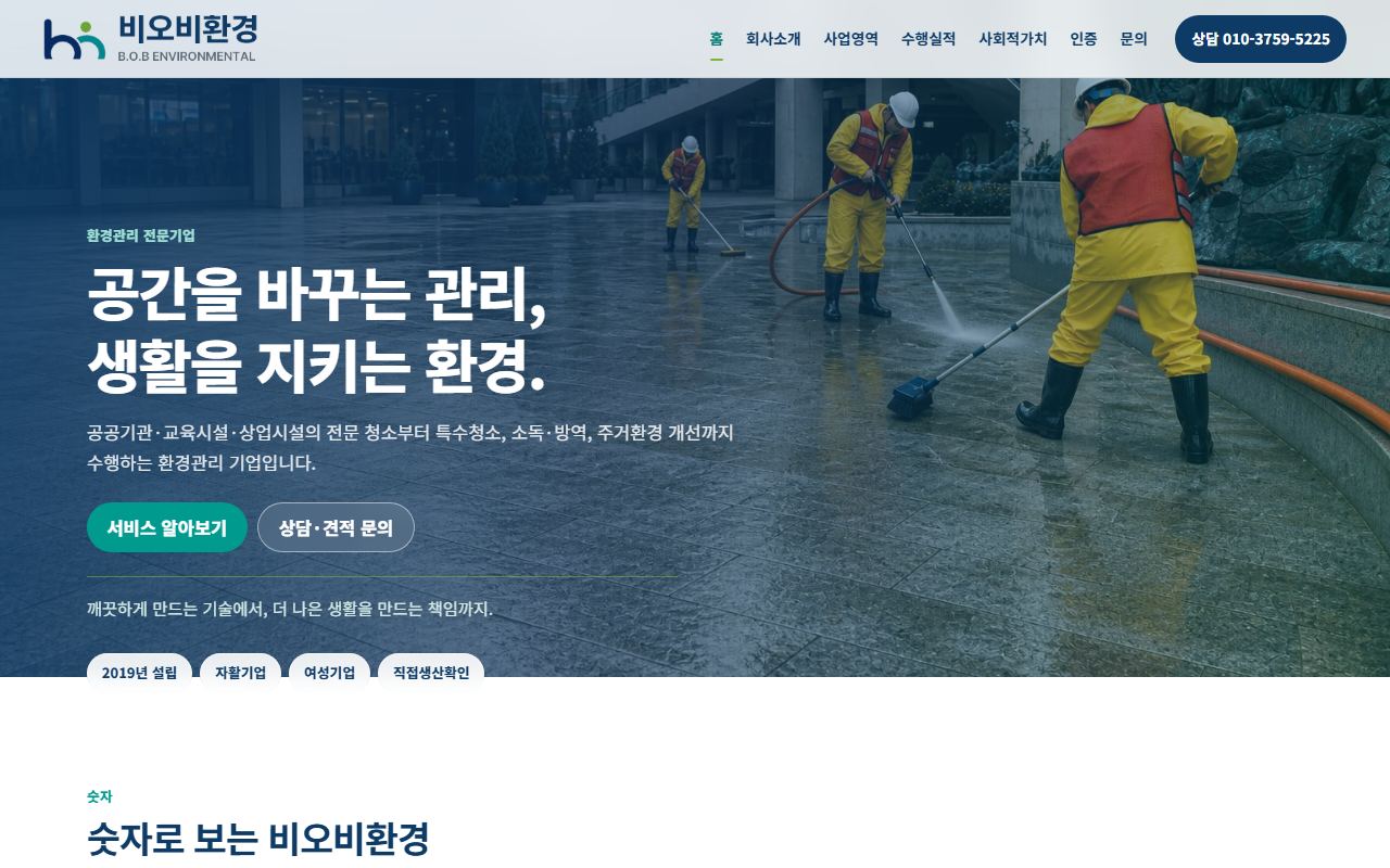 비오비환경 사이트 미리보기